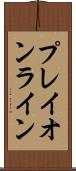 プレイオンライン Scroll