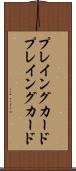 プレイングカード Scroll