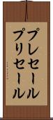 プレセール Scroll