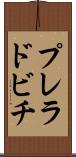 プレラドビチ Scroll