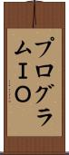 プログラムＩＯ Scroll