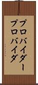 プロバイダー Scroll