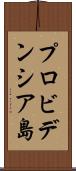 プロビデンシア島 Scroll