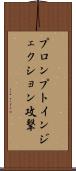 プロンプトインジェクション攻撃 Scroll