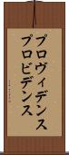 プロヴィデンス Scroll