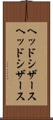 ヘッドシザース Scroll