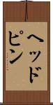ヘッドピン Scroll
