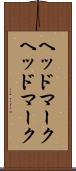 ヘッドマーク Scroll