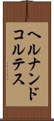 ヘルナンドコルテス Scroll