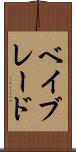 ベイブレード Scroll