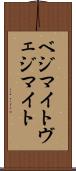 ベジマイト Scroll