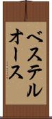 ベステルオース Scroll
