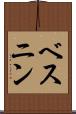 ベスニン Scroll