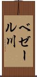 ベゼール川 Scroll