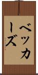 ベッカーズ Scroll