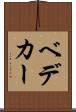 ベデカー Scroll