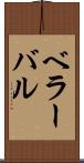 ベラーバル Scroll