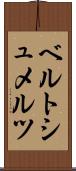ベルトシュメルツ Scroll