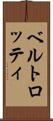 ベルトロッティ Scroll