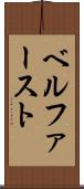 ベルファースト Scroll