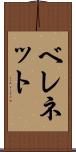Belennette Scroll