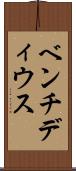 ベンチディウス Scroll