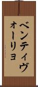 ベンティヴォーリョ Scroll