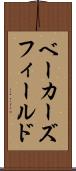 ベーカーズフィールド Scroll
