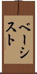 ベーシスト Scroll