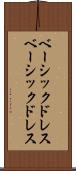 ベーシックドレス Scroll
