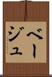ベージュ Scroll