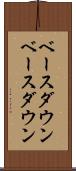 ベースダウン Scroll