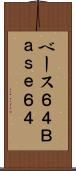 ベース６４ Scroll