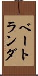 ベートランダ Scroll