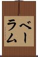 ベーラム Scroll