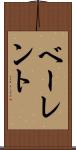 ベーレント Scroll