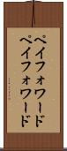 ペイフォワード Scroll