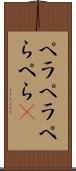 ペラペラ Scroll
