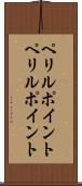 ペリルポイント Scroll