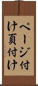 ページ付け Scroll