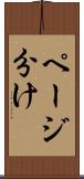 ページ分け Scroll