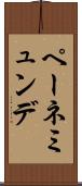 ペーネミュンデ Scroll