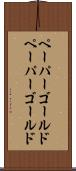 ペーパーゴールド Scroll