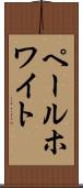 ペール・ホワイト Scroll