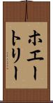 ホエートリー Scroll