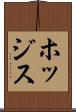 ホッジス Scroll
