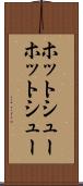 ホットシュー Scroll