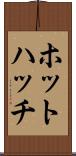 ホットハッチ Scroll
