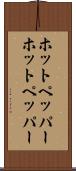ホットペッパー Scroll