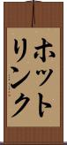 ホットリンク Scroll